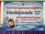 ศูนย์ อปพร.ตำบลน้ำชุน จัดโครงการฝึกอบรมหลักสูตรทบทวนอาสาสมัครป้องกันภัยฝ่ายพลเรือน ประจำปี...